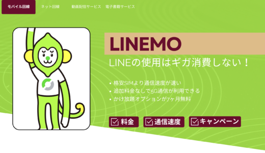 LINEMOの評判はこの通り！ユーザーレビューでわかる使用感