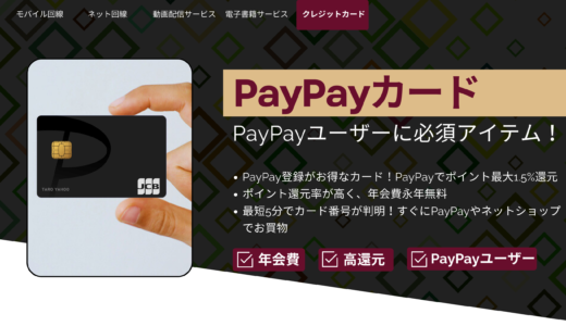 使いやすいPayPayカードの魅力 | 最大5%還元で注目